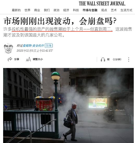 美国人工智能泡沫在周二迎来第一次公开的冲击，而根据《华尔街日报》的说法“许多投机