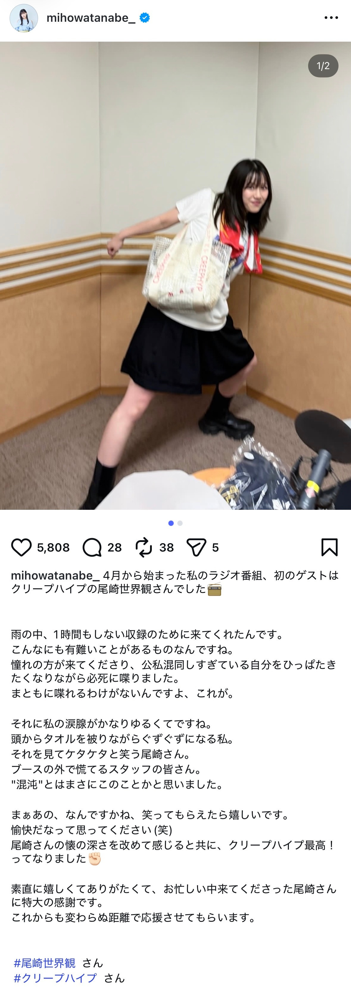 渡邉美穂