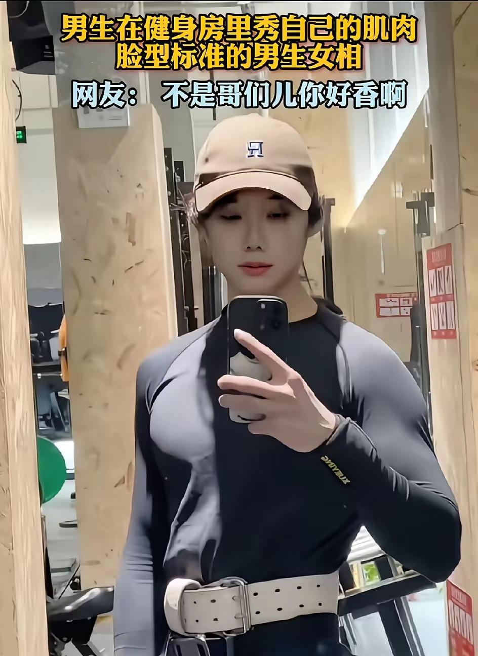 这也太容易让人误会了吧，不看第二张图绝对以为是个女生，这走到大街上，肯定会