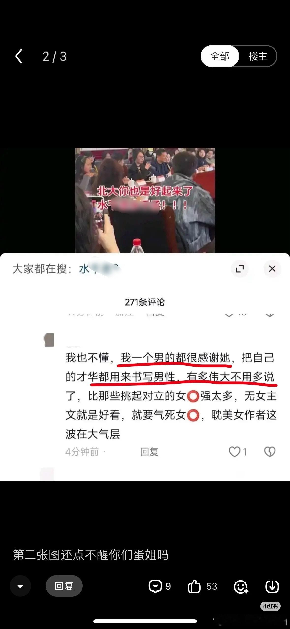 “把自己的才华都用来书写男性，有多伟大不用多说了”​​​