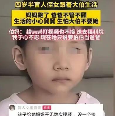 4岁半的女盲童，实在太可怜了，妈妈跑了，爸爸把她丢到大伯家不闻不问，女童害怕大伯