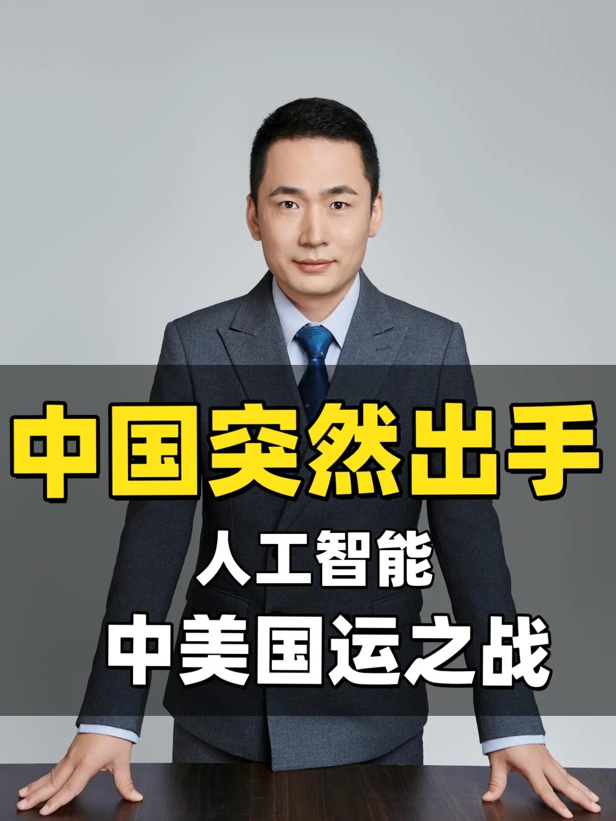 就在美国宣布AI战略7天后，中国重磅出手！7月31号国务院常务会议审议通过