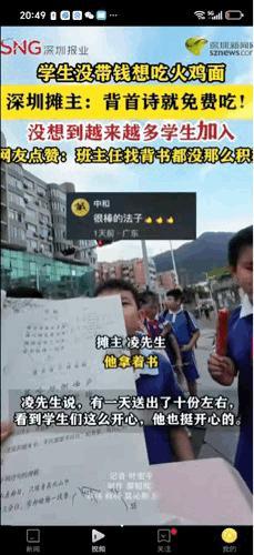 “背首诗，免费送你火鸡面”！学生们和摊主凌先生的开心溢出了屏幕！近日，深圳一