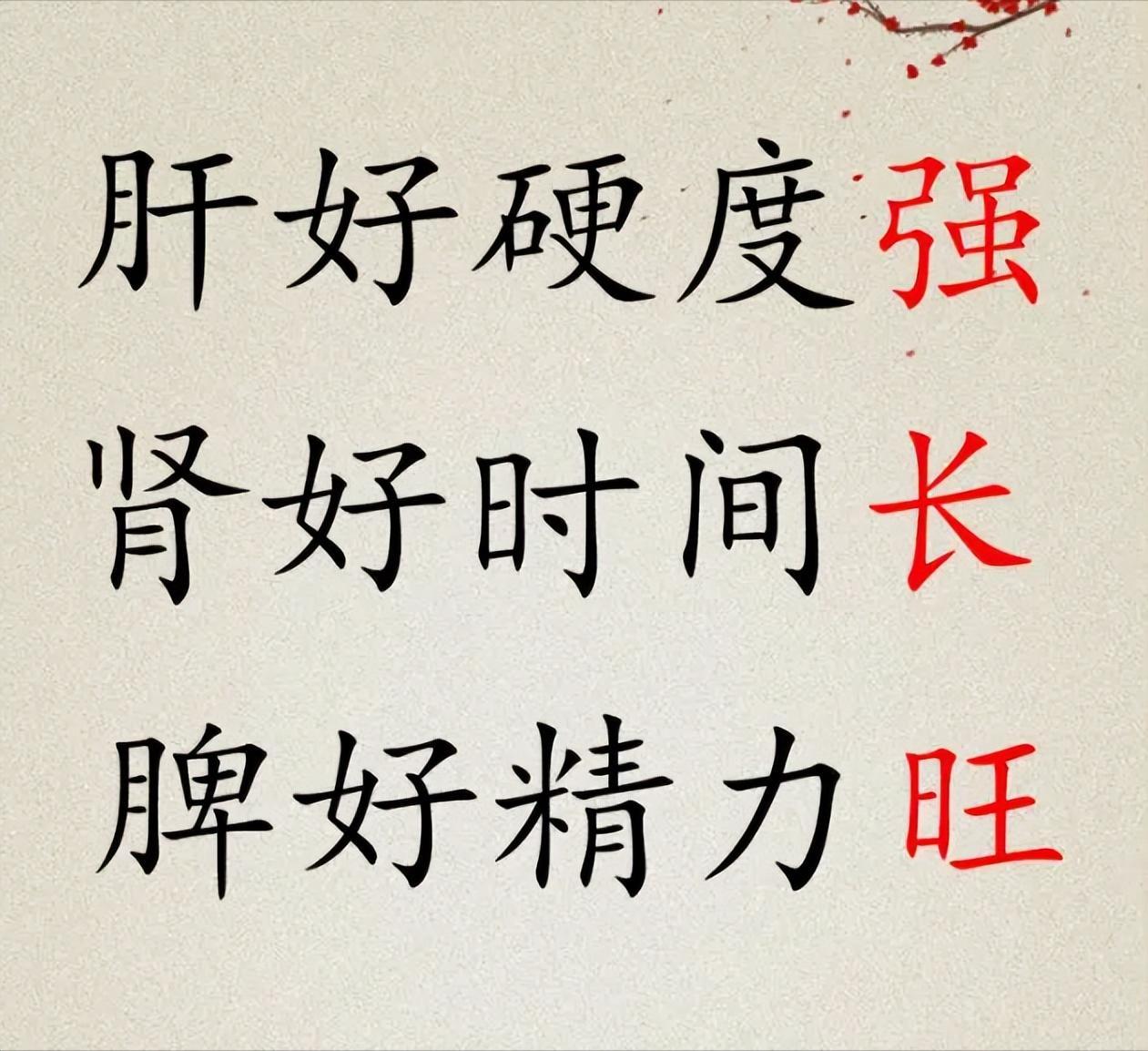 男同志想房事给力，别只盯着肾！肝和气跟不上，补再多都是白搭很多人觉得房事不行