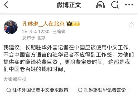 中央电视台记者孔琳琳提出这样一个建议：“长期驻华外国记者在中国应该使用中文工作，