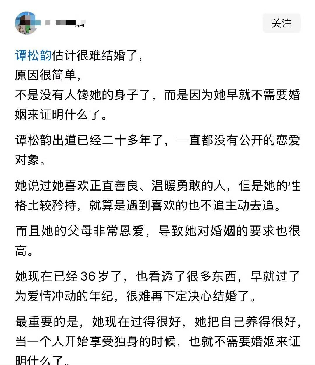 谭松韵恐怕很难步入婚姻殿堂了，原因其实很直白。