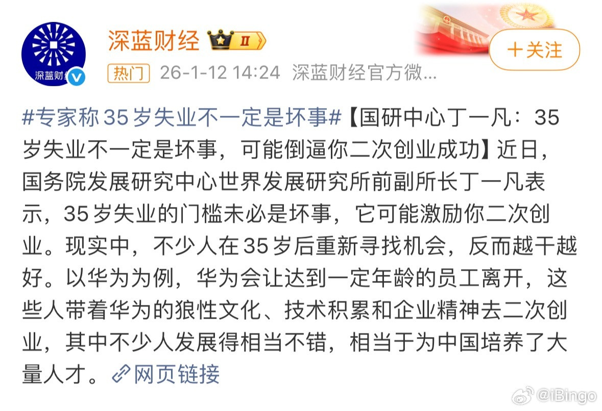 专家称35岁失业不一定是坏事啊？