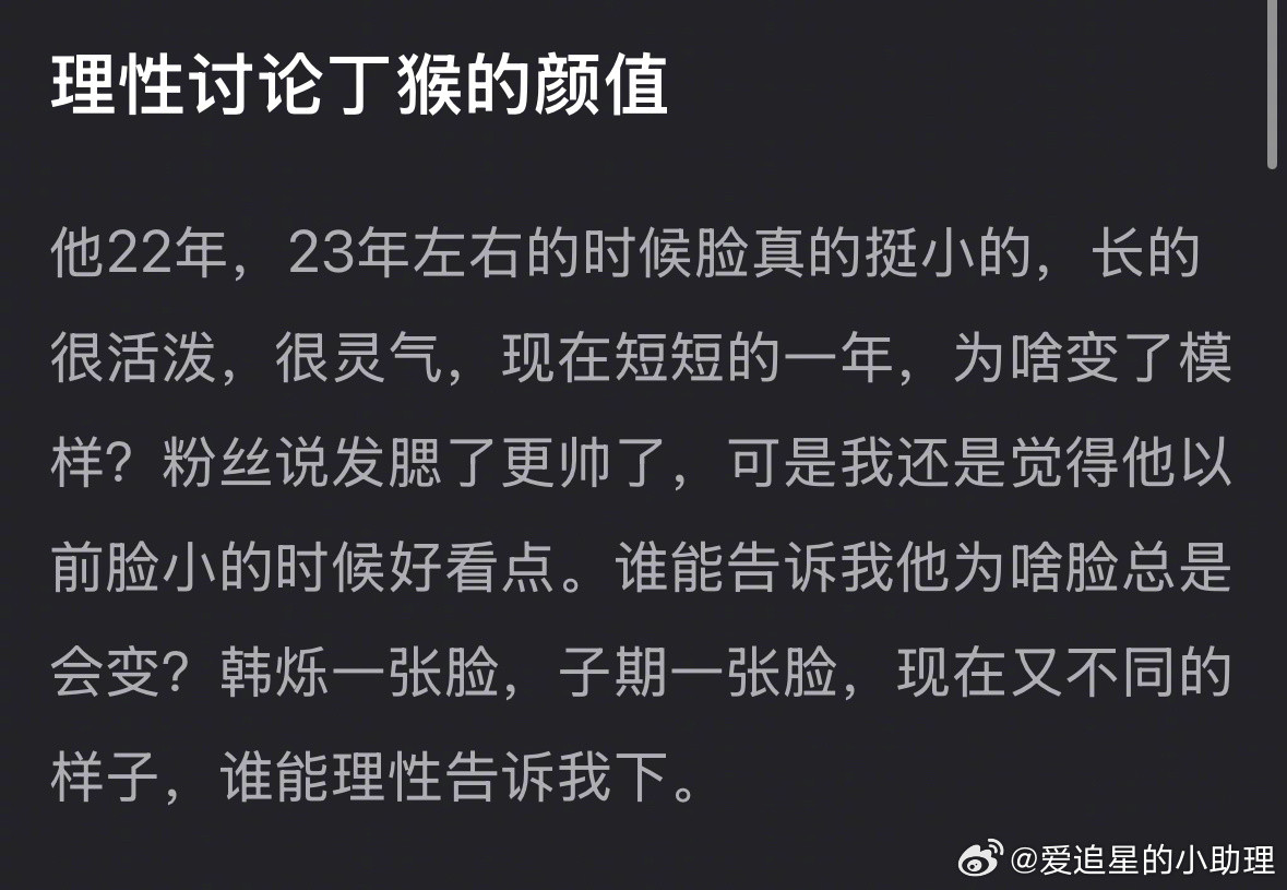 郫县热议：丁禹兮的脸一直在变吗？​​​