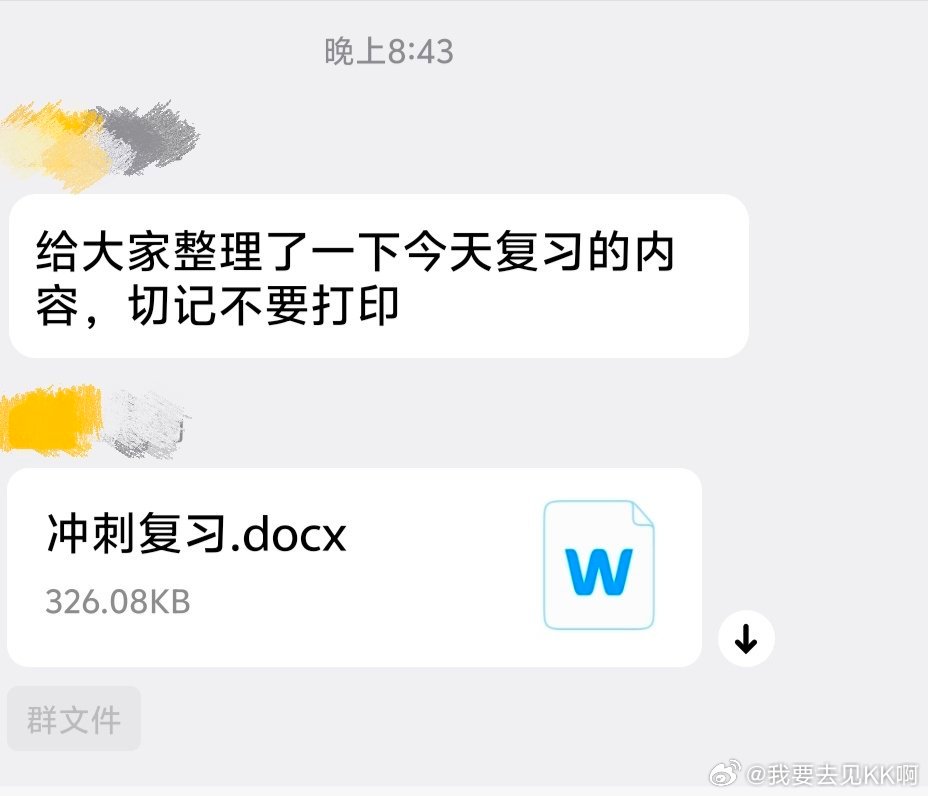 老师我求你了