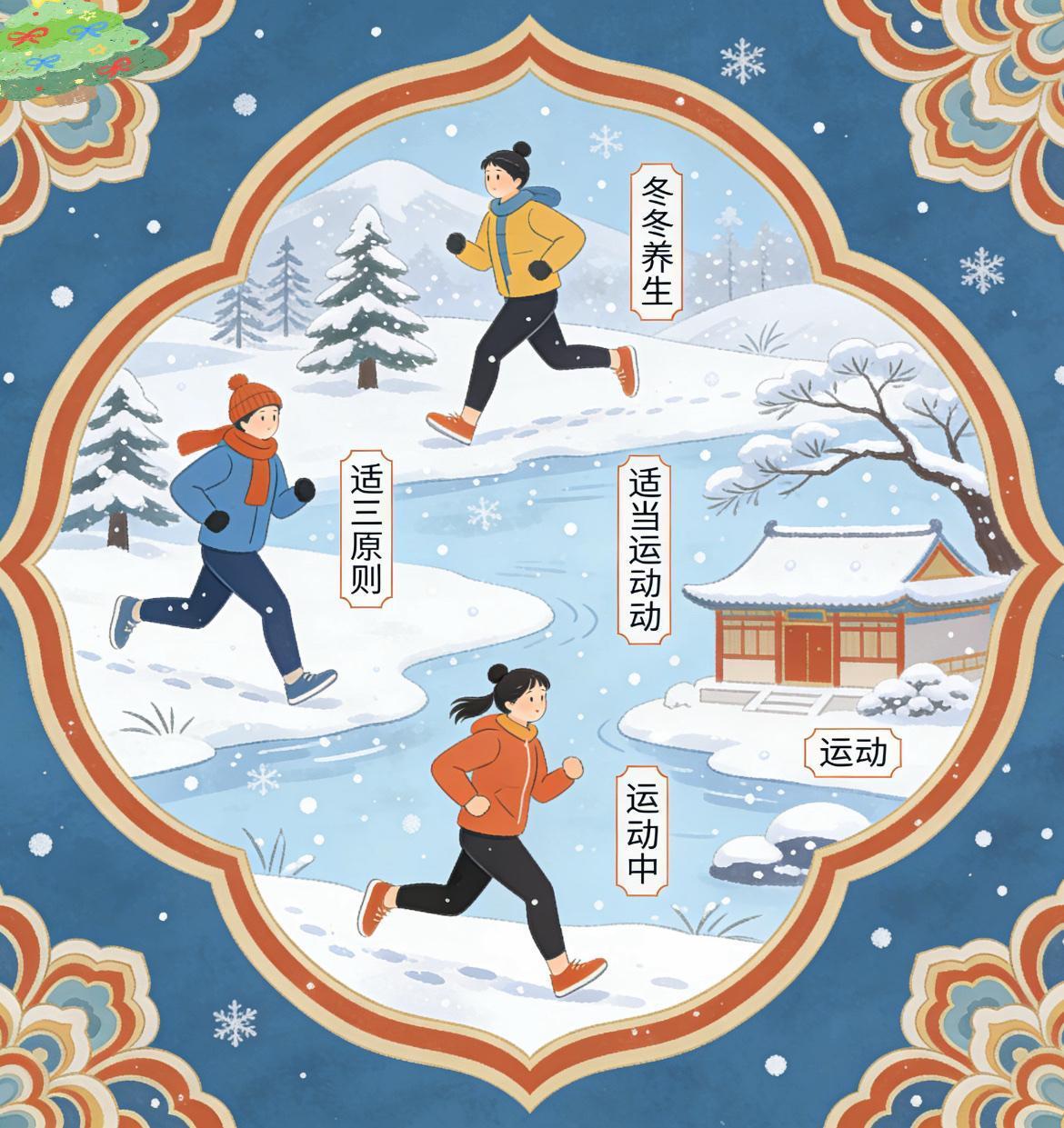 冬季养生三原则,别让老习惯坑了你冬季呼吸道疾病的发病数比夏季高47%，古人的