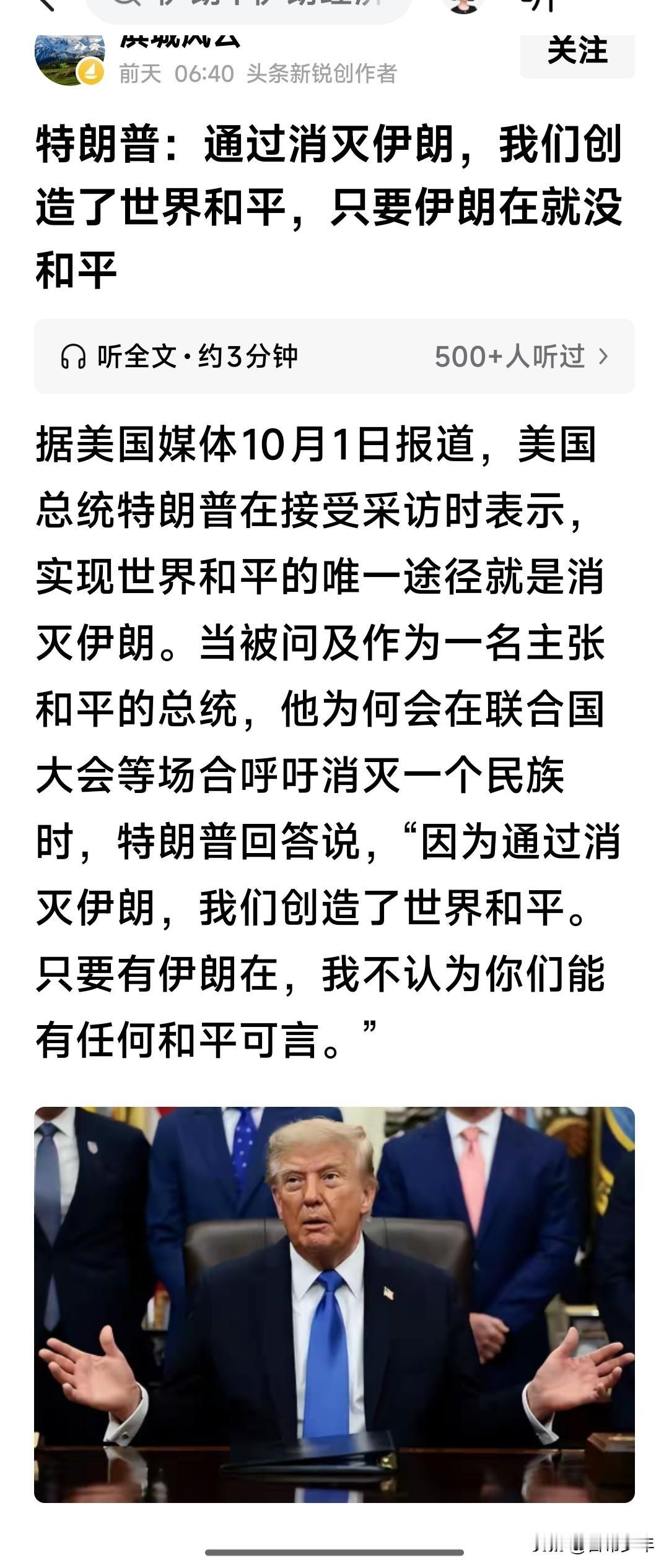 和平，从来不是消灭对手——最近看到特朗普的观点：只要伊朗存在，世界便难有和平
