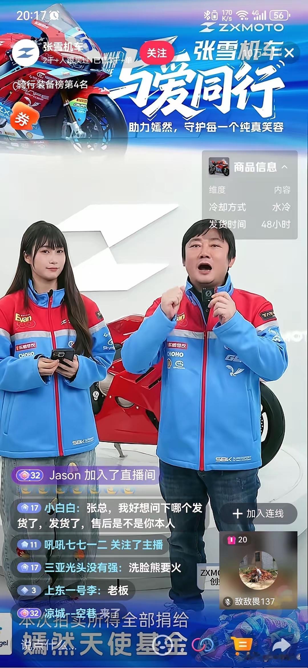 什么叫共赢！？50多万人在线这就是！最高封顶价500万！张雪机车，1分钟不到