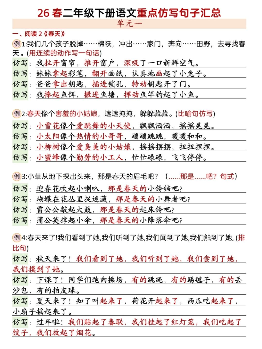 二年级语文下册，1—6单元重点句子仿写，收藏备用二年级语文句子仿写