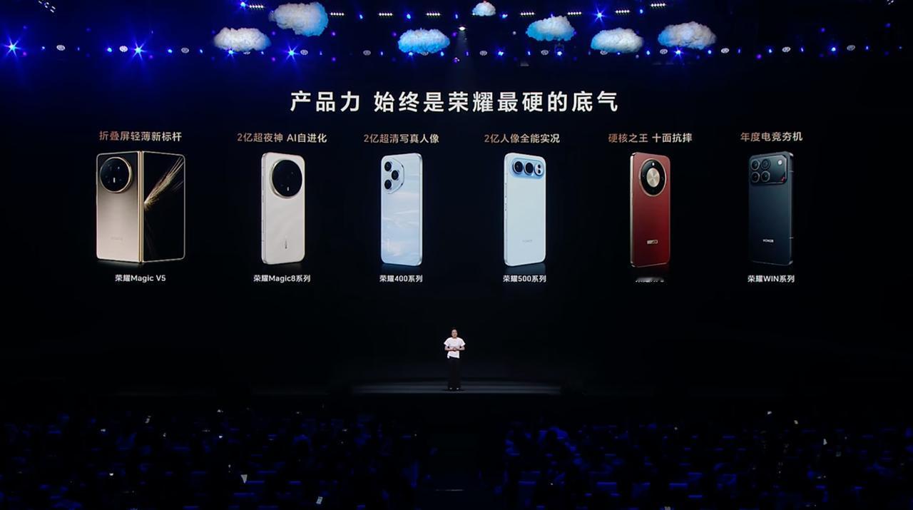 荣耀发布会开始了，回顾2025年的成绩。产品力，始终是荣耀的底气。在过去的20