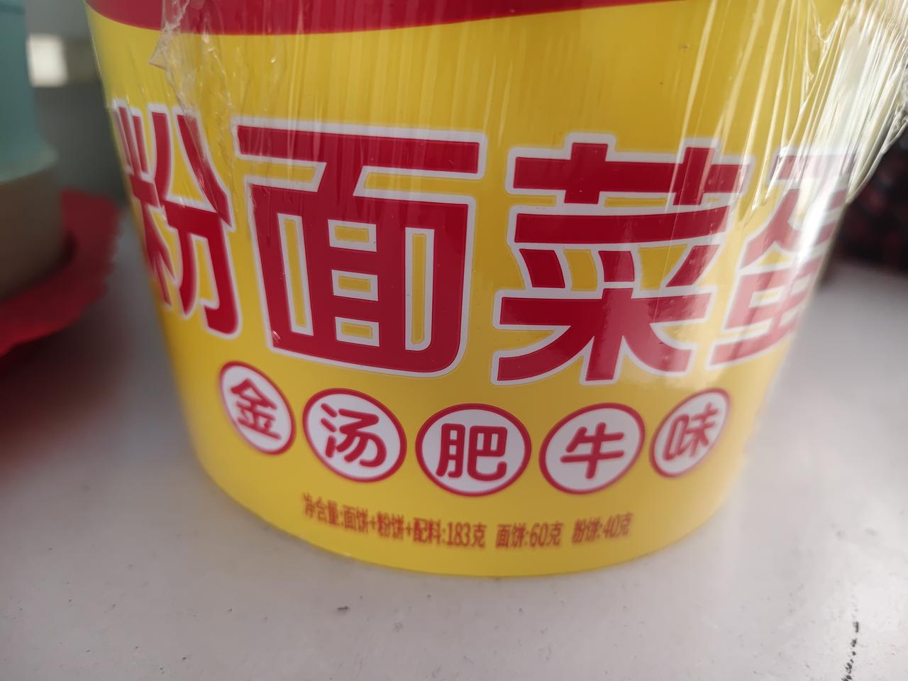 小孕妇真的不能吃麻辣烫和方便面，特别是香辣和金汤肥牛的。昨天儿媳突然馋方便面