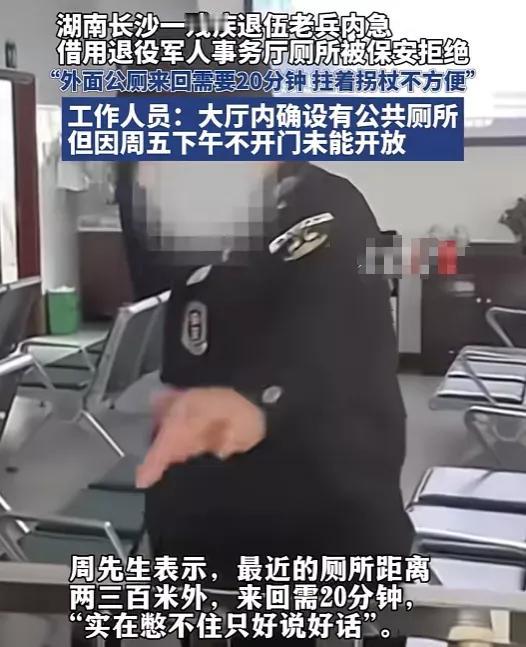 长沙残疾老兵借厕所被拒后续，官方回应来了，保安被开除，已向其道歉。4月17日