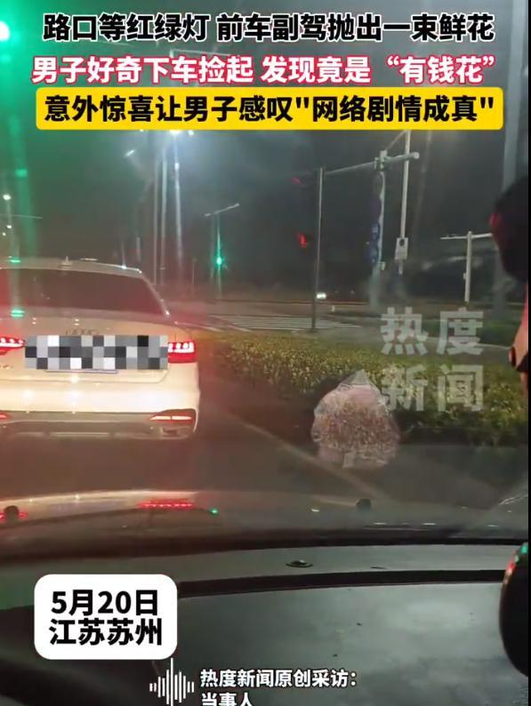 5月20日，一女子收到了男友送的“有钱花”，里面满满的都是现金，可是因为在车上吵