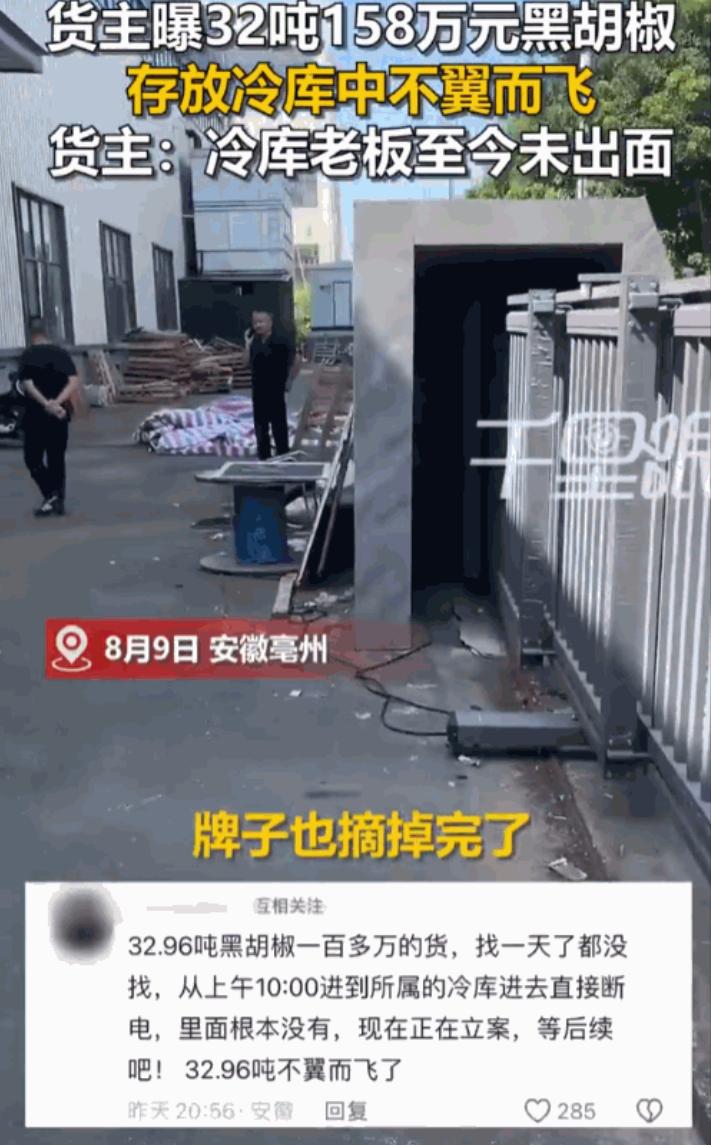 简直无法无天！安徽亳州，一个做中药材生意的张先生，把整整32.96吨黑胡椒存进了