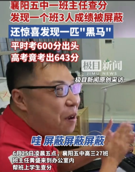 “这班主任以后能横着走了！”湖北襄阳，班主任凌晨五点睡不着，帮班里学生查分，怎料