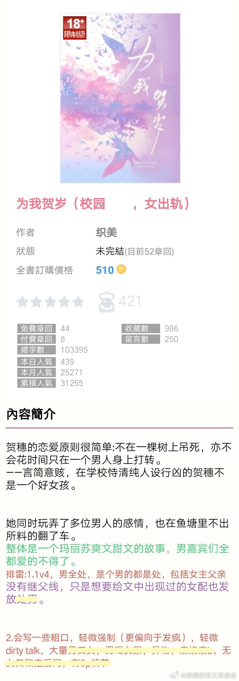 婆妹推文《为我贺岁》一本很爽的文，女出轨，海王女主翻车掉马，男全c！连女主爸都是c！​