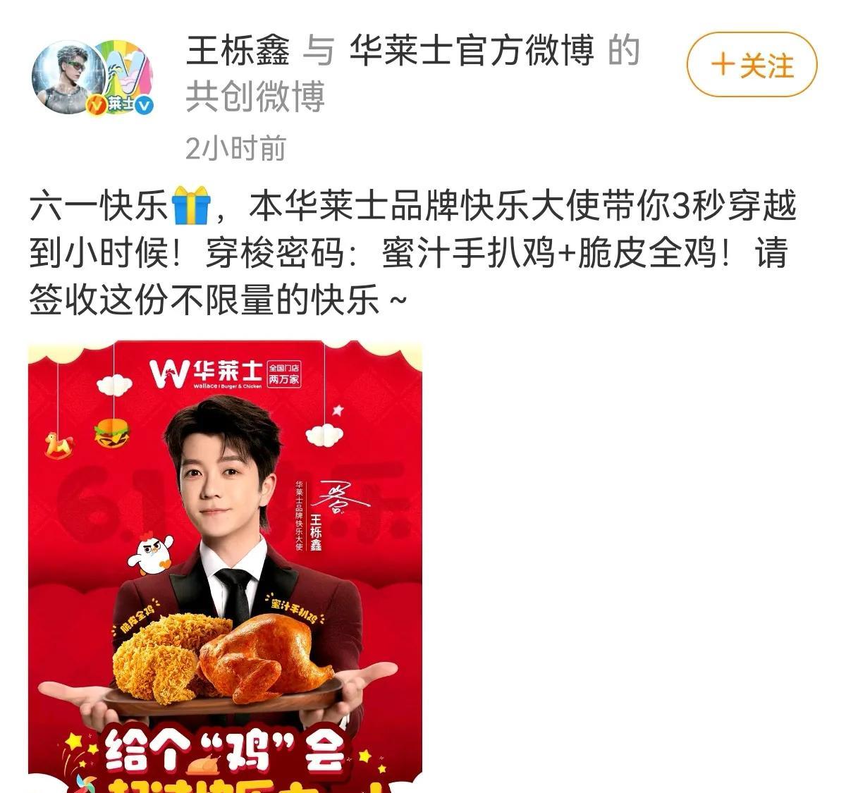 再就业男团和华莱士共创发博庆祝儿童节看到华莱士就想到快乐老友记下一季什么