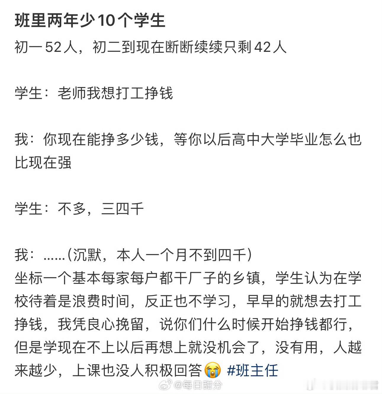 班里两年少10个学生​​​​