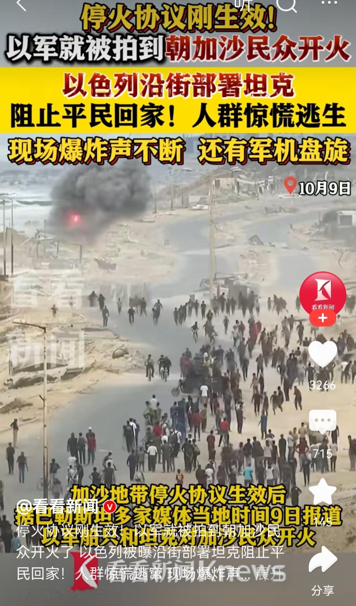 加沙的停火，留给平民3个现实：1、停火协议刚生效，加沙民众急着回北部老家，拉