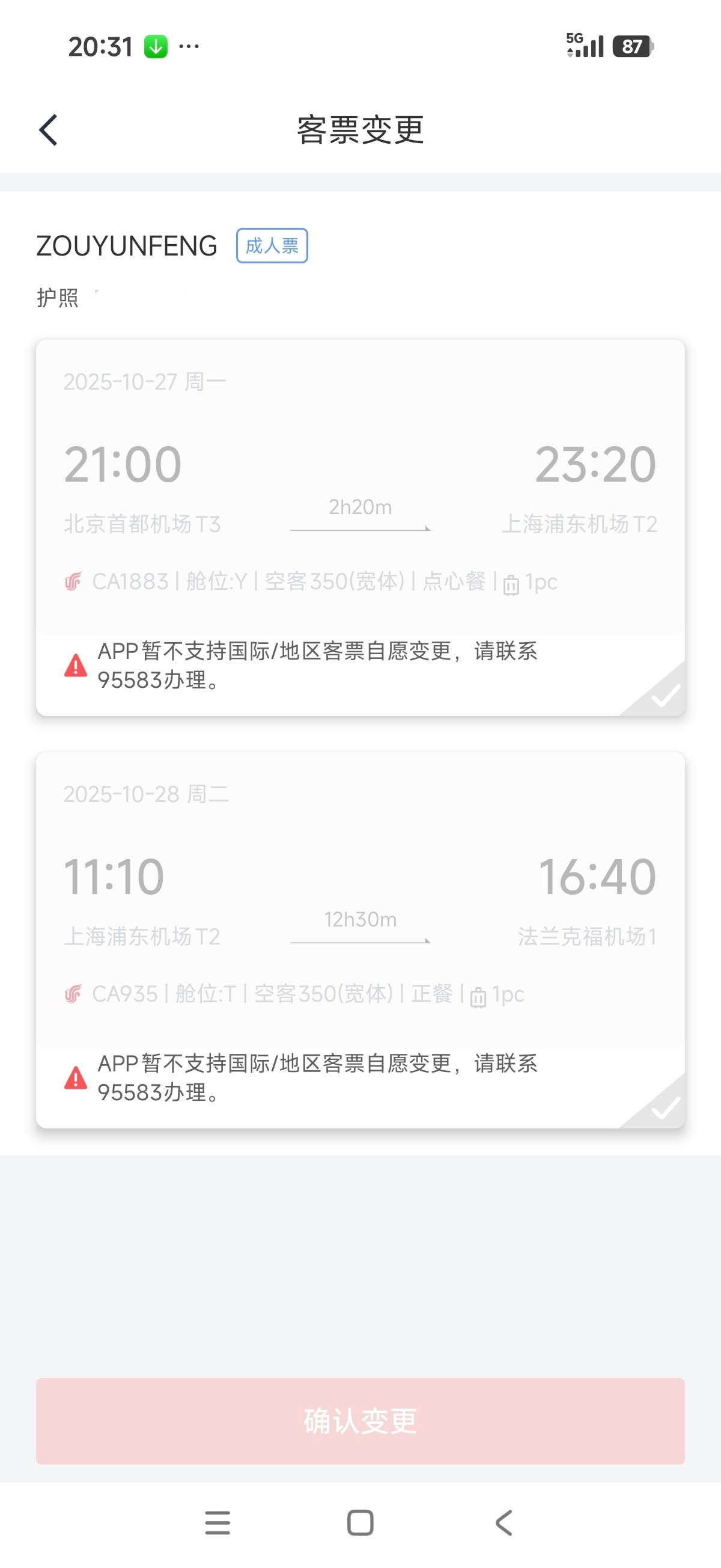 过去一年多点吧，突然想固定一家航空公司订票，因为升个金卡方便点嘛，于是就一直用的