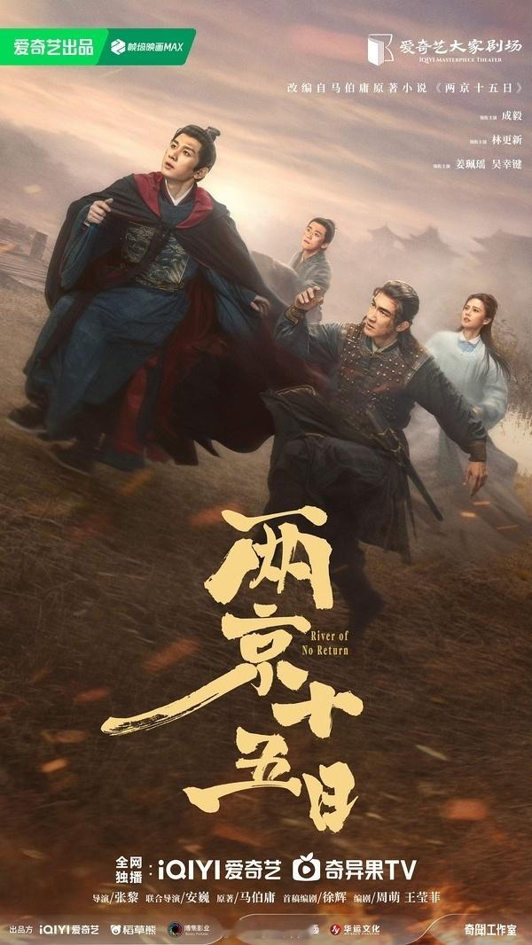 成毅《两京十五日》配音还是原声？挺燃的目前最佳爱奇艺世界大会