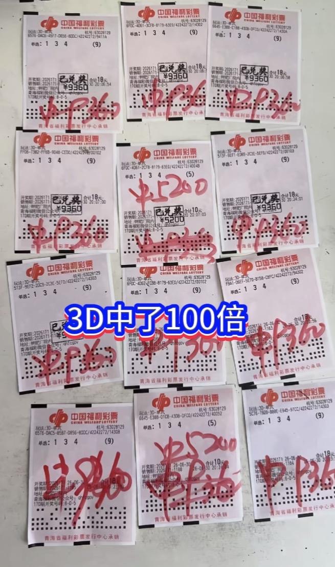高手拆解投注！命中100倍的3D，10.4万奖金全额落袋.福彩3D第2617