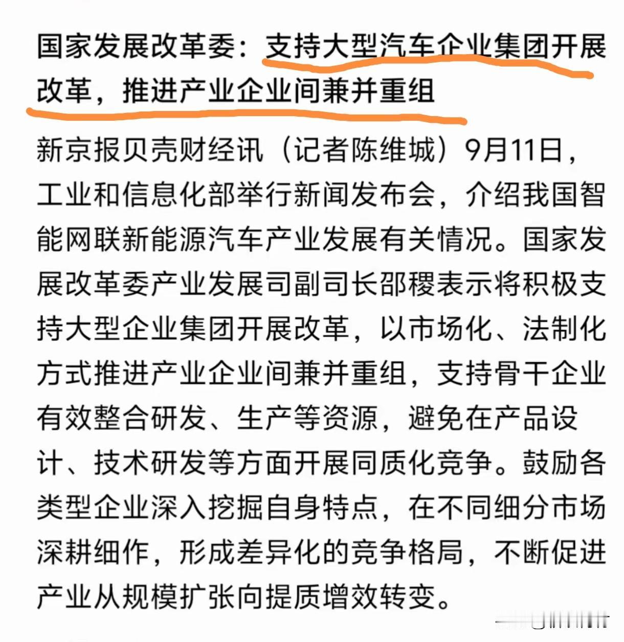 又有一批汽车企业要消失了！发改委释放信号支持大型汽车企业推进兼并重组！这信号