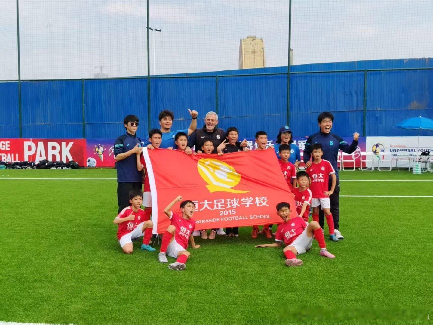 4-0拿下！恒大足校U11！小将们，去意大利！恒大青训中国足球青训