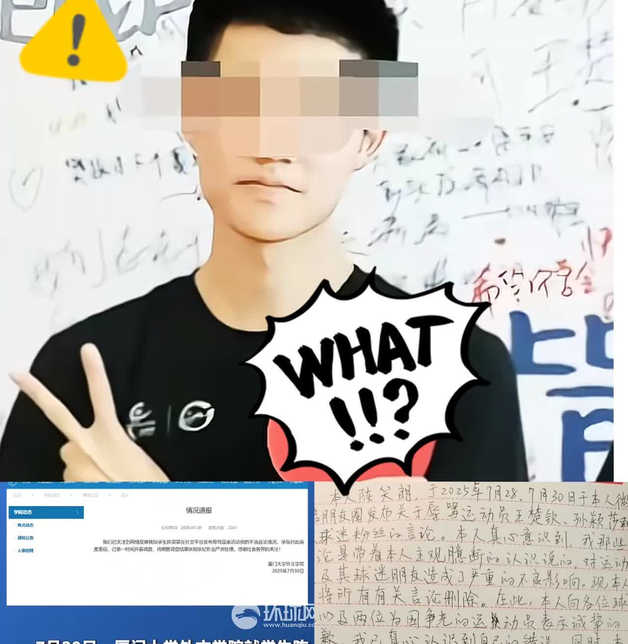 厦大学生陈笑朗辱骂王楚钦和孙颖莎这事儿出结果了！厦大回应：留校察看处分！