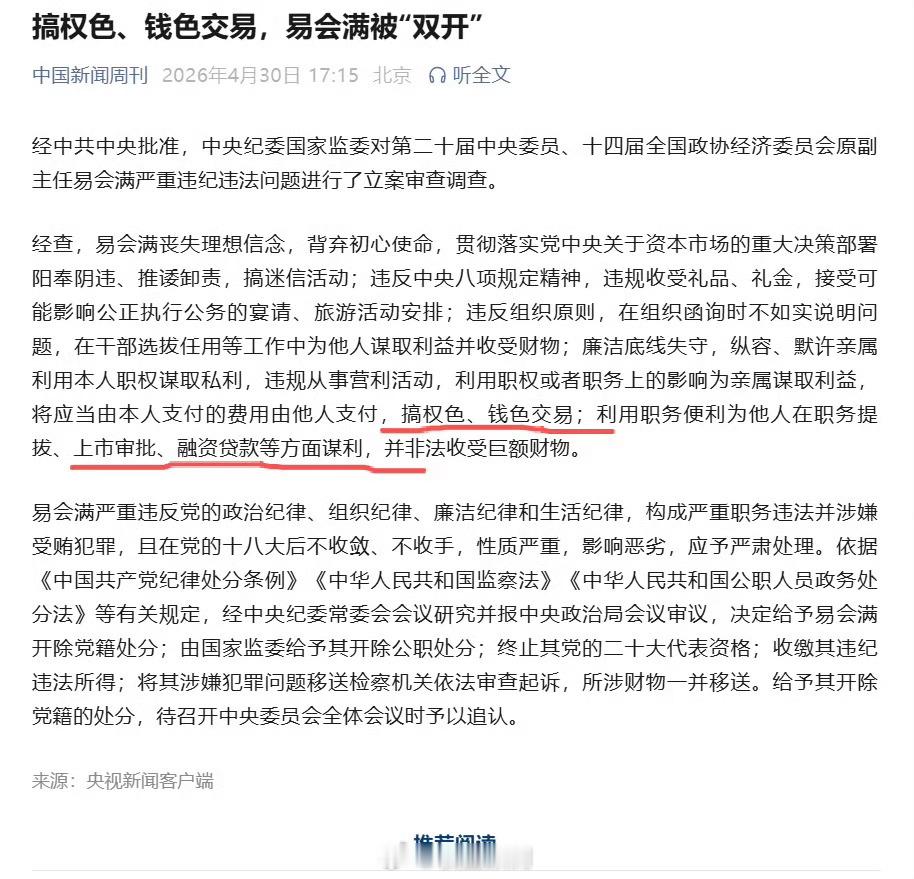 搞权色，钱色交易。