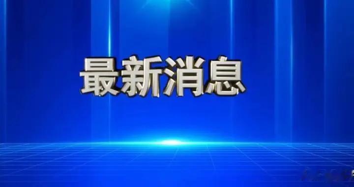 多地明确:延长至男68岁、女63岁