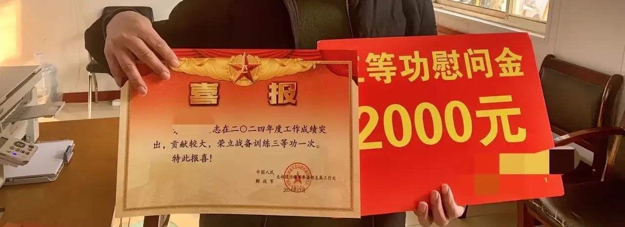儿子的三等功慰问金按时到账了，感谢地方政府对军人和军人家属的鼓励与支持，2000