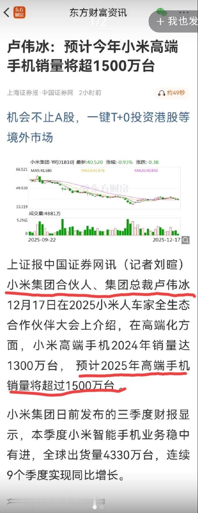 12月17日，小米集团总裁卢伟冰在“小米人车家全生态合作伙伴大会”上大声宣布:2