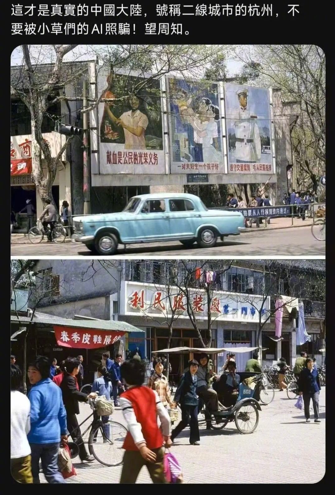 台湾网友表示这才是真实的中国大陆，有一说一，就照片上的杭州也比现在大部分台湾城市