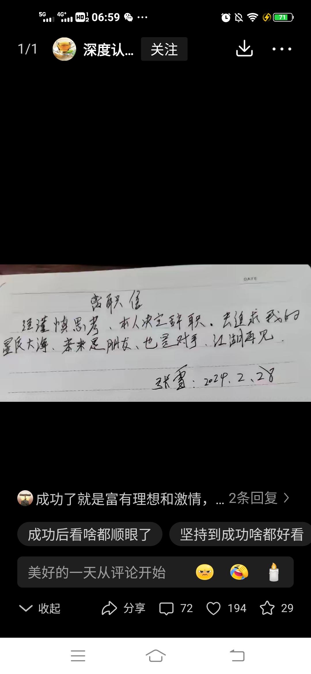 这是当时离开凯越时张雪写的辞职信，比哪些鬼画符的专家的字都好，至少认得字少内核