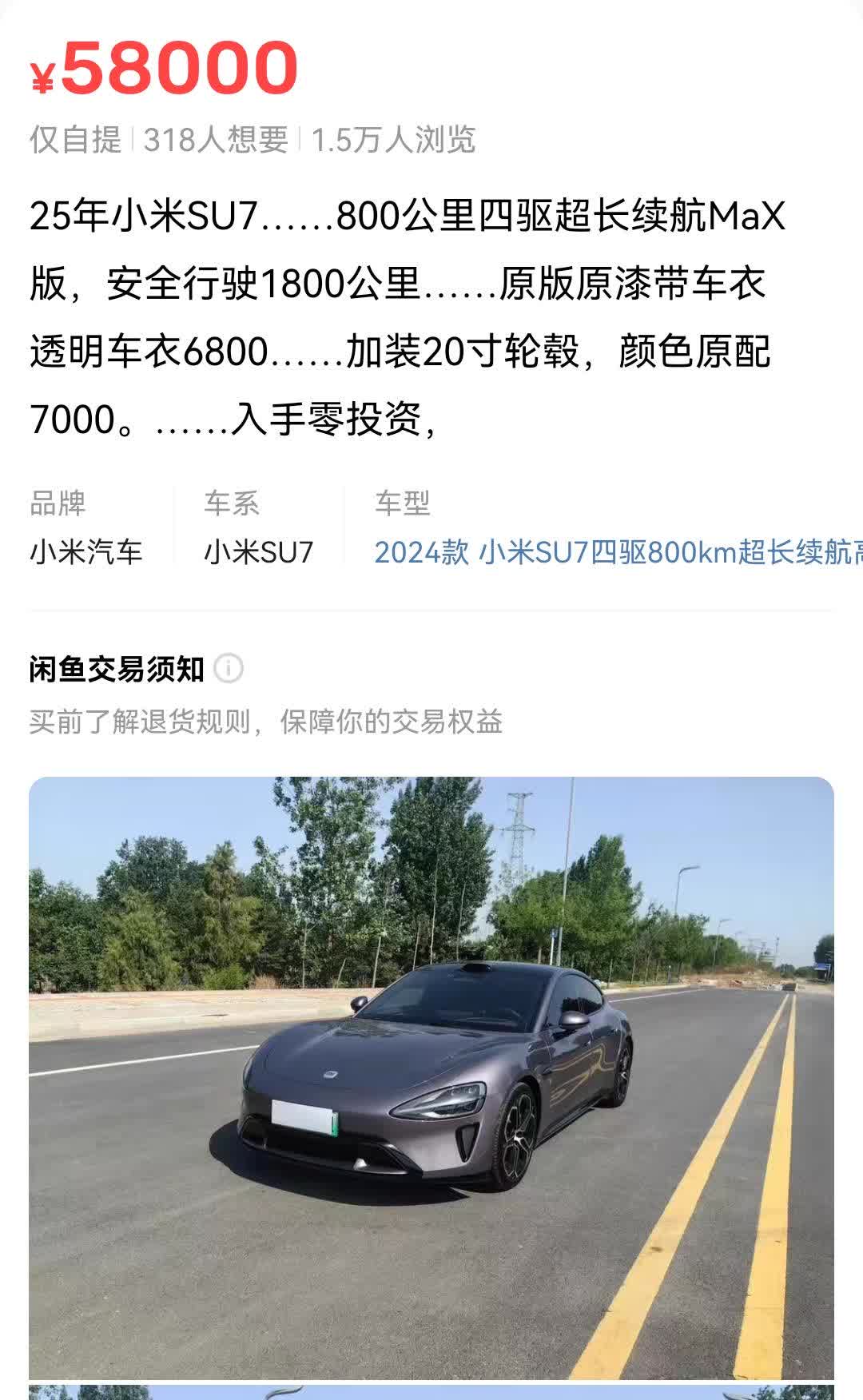 咸鱼上小米汽车成了热门，只是我想不明白的是，有一个挂单，花了这么多钱买的新车，又