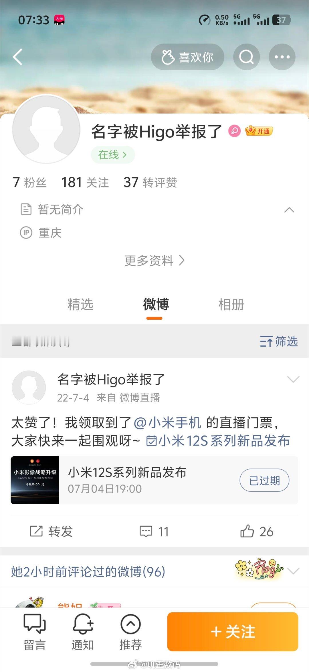 明明喜欢黑小米，又偏偏要起个名字说被higo举报。一看，原来是遮光板大神的粉丝啊