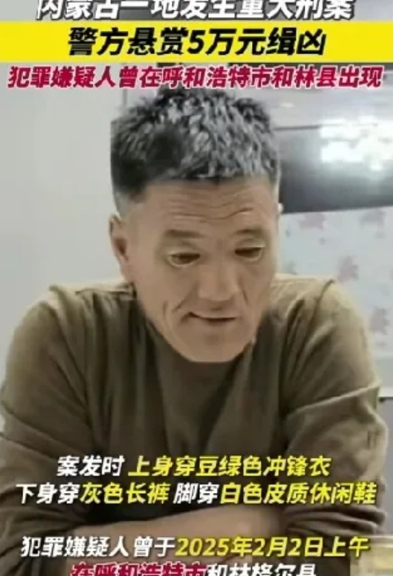 干啥啥不好，偏偏去违法。内蒙古47岁男子杨某，在前几天犯法了，现在全城通缉他，警