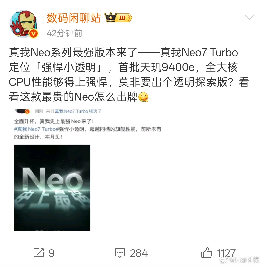 真我官宣新机，又一个“Turbo”——真我Neo7Turbo，目前爆料是上天玑