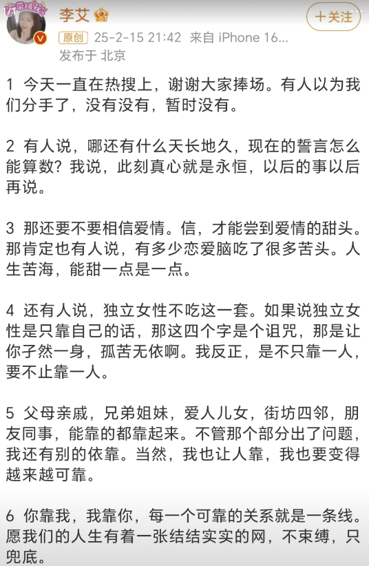 李艾回应和老公暂时没分手！2月16日晚，李艾在社交平台分享了6条内容，晒出了两