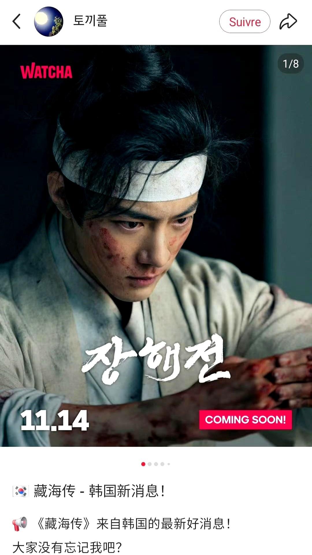 肖战新剧在韩国爆了，10万女生抢着预约！11月14日上线，WATCHA平台提