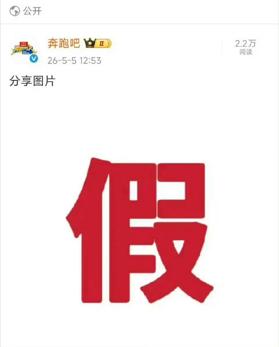 曝白鹿明年退出跑男吓得跑男吧第一时间就跑出来辟谣了，蓝台和节目组比谁都害怕白鹿走