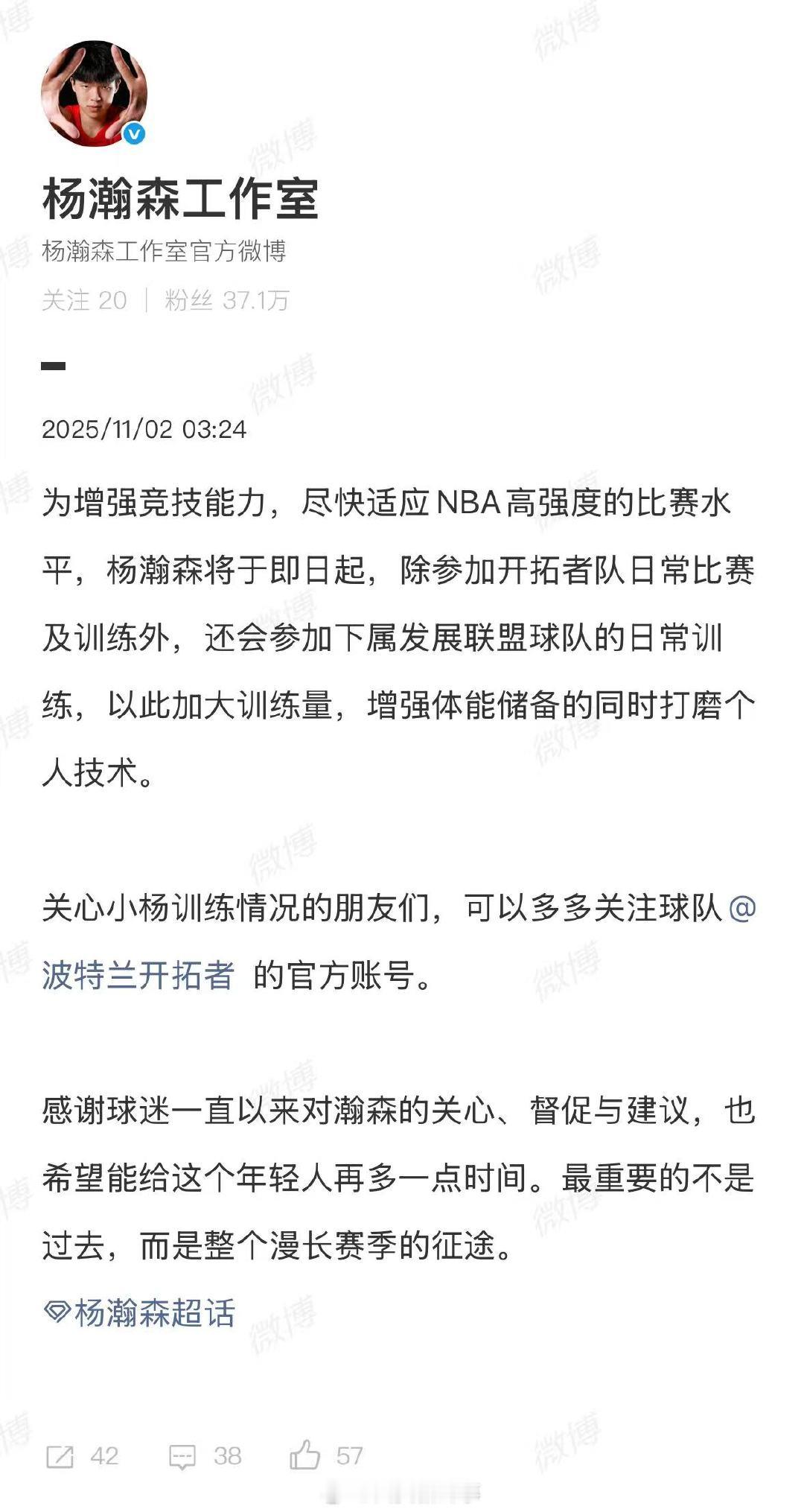 【杨瀚森方回应将派至发展联盟训练】杨瀚森方回应去发展联盟训练11月2日，杨瀚森将