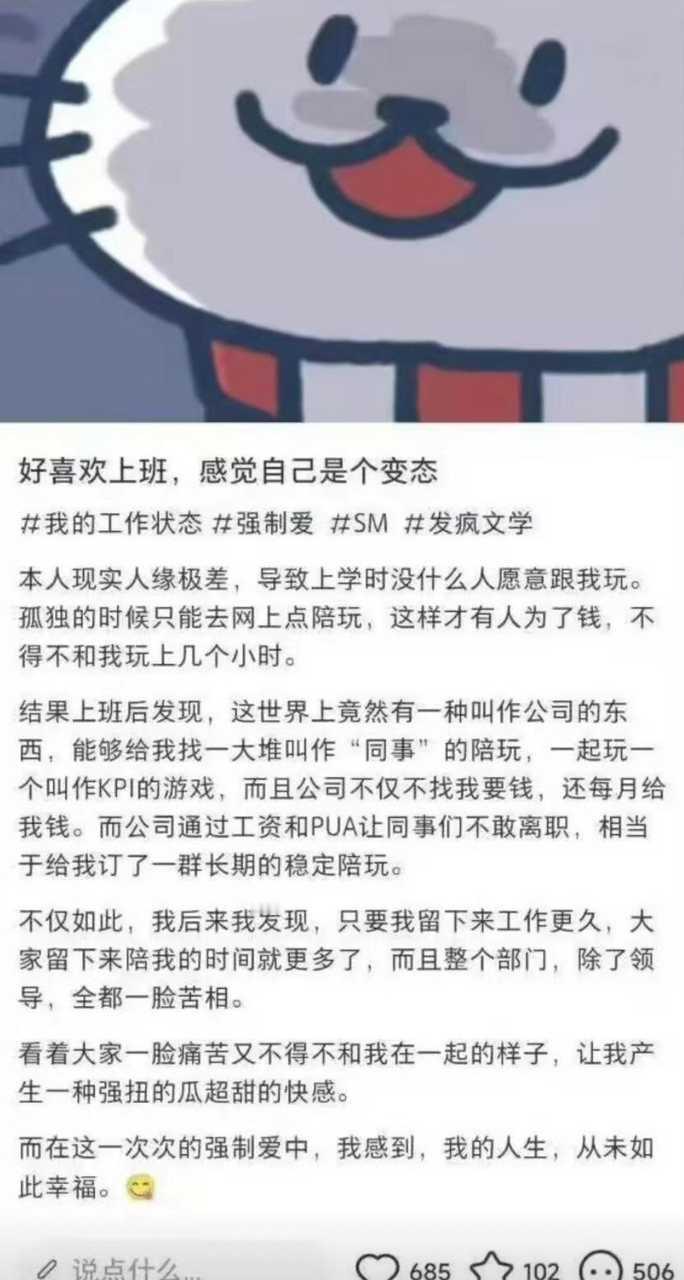 好喜欢上班，感觉自己是个变態​​​