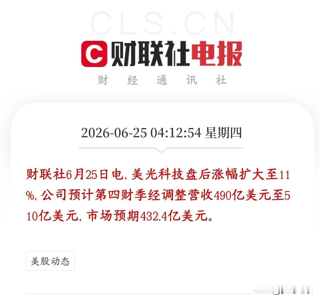 爆了，彻底爆了，今天A股科技股将会全面反攻盘后美光发布了营收报告，-美光给出第