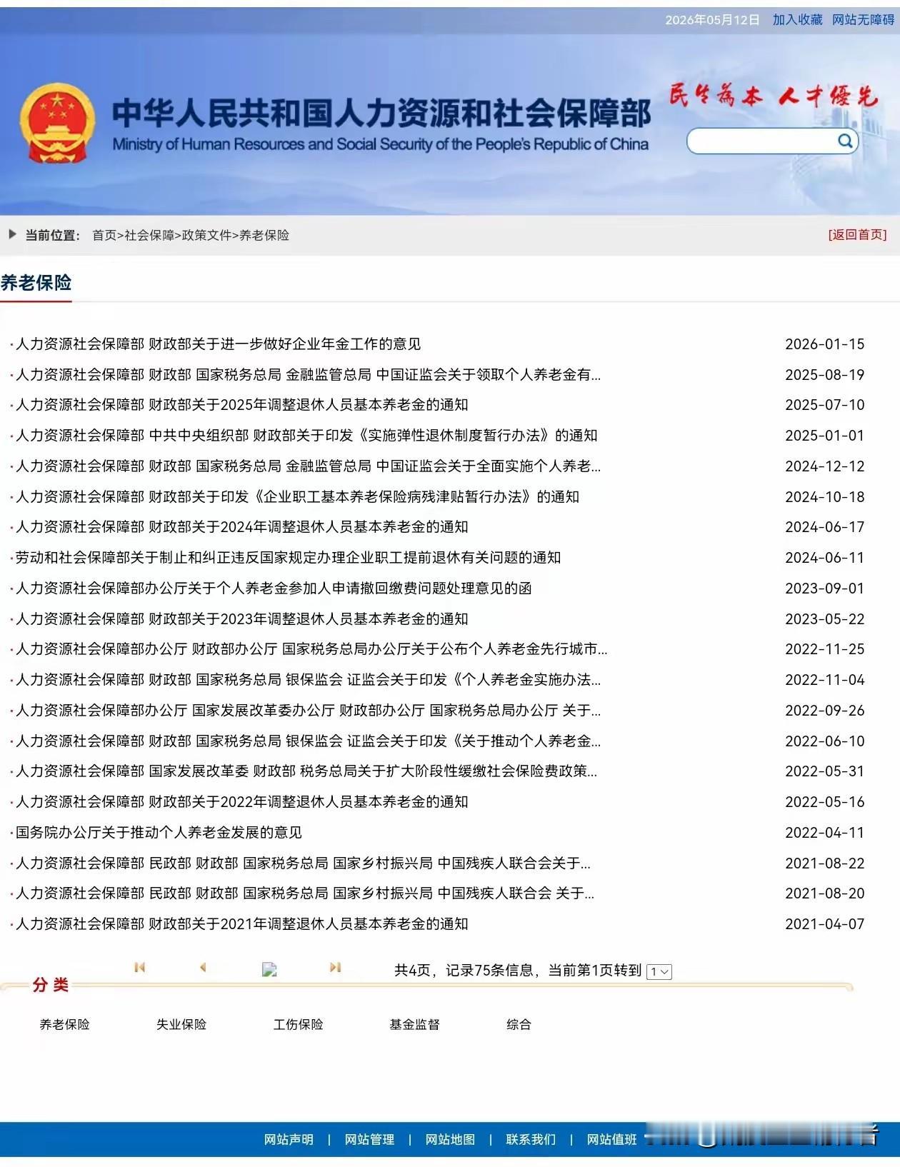 5月12日，人社部和财政部关于退休人员基本养老金上涨的通知，正式发布了吗？若今年